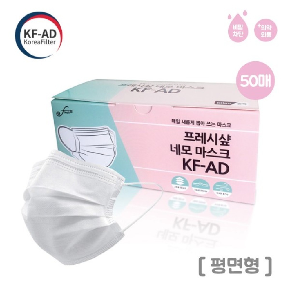 KF-AD 프레시샾 네모 마스크 50매입